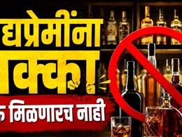 Liquor Ban: मद्यप्रेमींना धक्का, दारु मिळणारच नाही! Old Monk, RCसह &lsquo;या&rsquo; ब्रँड्सवर बंदी, धक्कादायक कारण...