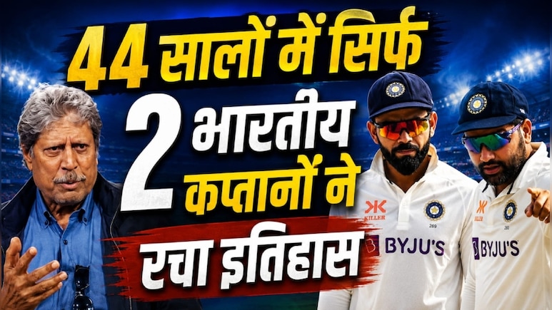 कपिल देव-अजहरुद्दीन से लेकर कोहली तक, 44 सालों में सिर्फ 2 भारतीय कप्तान जीत पाए श्रीलंका में टेस्ट सीरीज, नंबर-1 नाम चौंकाएगा