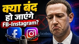जकरबर्ग के लिए बच्चों से जरूरी मुनाफा-पूर्व कर्मी के खुलासे से और बढ़ सकती है मेटा की मुसीबत