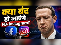 जकरबर्ग के लिए बच्चों से जरूरी मुनाफा-पूर्व कर्मी के खुलासे से और बढ़ सकती है मेटा की मुसीबत