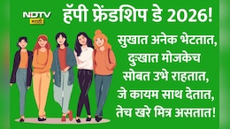 Happy Friendship Day 2026 Wishes 25+: रक्ताच्या नात्यांपेक्षा जपलेले नाते म्हणजे मैत्री, हॅपी फ्रेंडशिप डे!