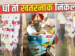 3 नामी ब्रांड के घी में मिला 15 गुना जहरीला लेड ! वनस्पति तेल मिलाया, आयोडीन वैल्यू भी गड़बड़