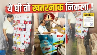 3 नामी ब्रांड के घी में मिला 15 गुना जहरीला लेड ! वनस्पति तेल मिलाया, आयोडीन वैल्यू भी गड़बड़