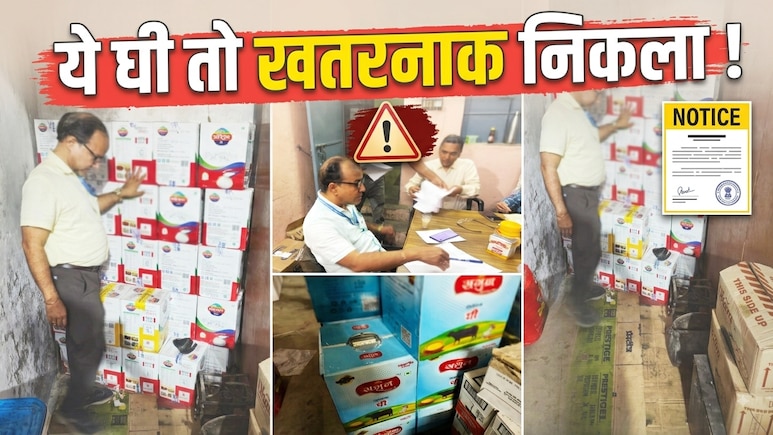 3 नामी ब्रांड के घी में मिला 15 गुना जहरीला लेड ! वनस्पति तेल मिलाया, आयोडीन वैल्यू भी गड़बड़