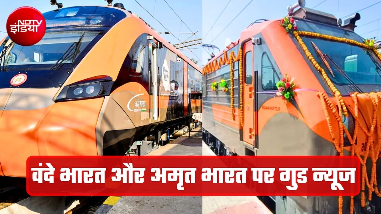 वंदे भारत स्‍लीपर ट्रेन पर गुड न्‍यूज, 24 कोच वाले 50 ट्रेनसेट तैयार होंगे, अमृत भारत एक्‍सप्रेस पर भी आया अपडेट