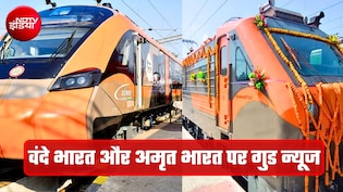 वंदे भारत स्&zwj;लीपर ट्रेन पर गुड न्&zwj;यूज, 24 कोच वाले 50 ट्रेनसेट तैयार होंगे, अमृत भारत एक्&zwj;सप्रेस पर भी अपडेट