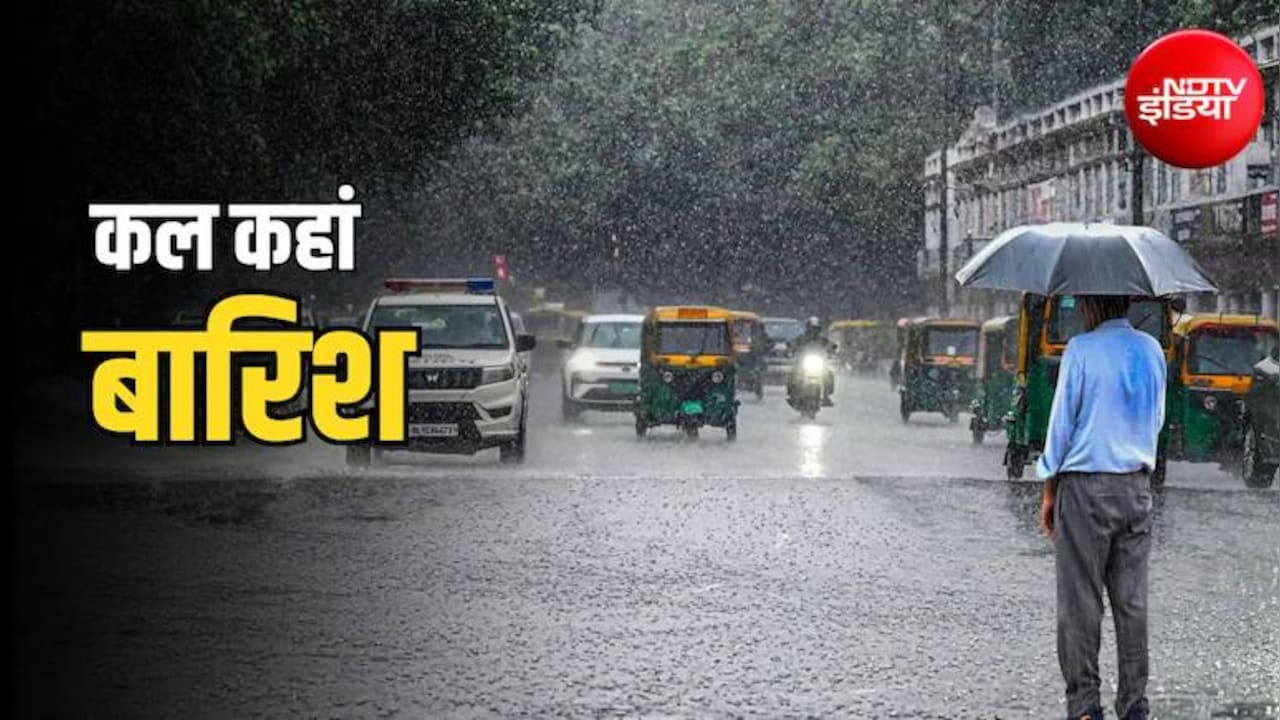 कल का मौसम:  दिल्ली-NCR से यूपी-बिहार तक आफत की बारिश, मौसम विभाग ने दी बड़ी चेतावनी