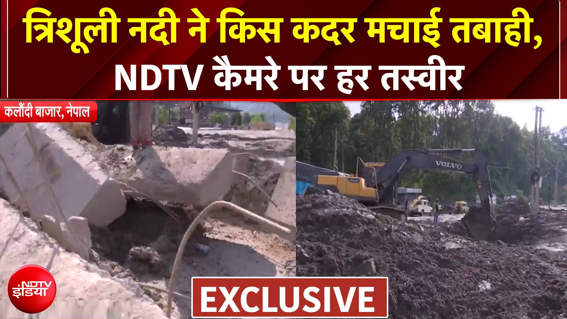 त्रिशूली के कहर से नेपाल में हर तरफ तबाही, NDTV की ग्राउंड रिपोर्ट में देखिए ताजा हालात