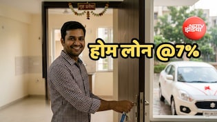 होम लोन केवल 7% पर, RBI की MPC से पहले इस बैंक ने ऑटो लोन भी किया सस्ता