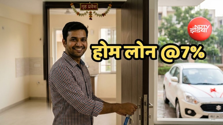 होम लोन केवल 7% पर, RBI की MPC से पहले इस बैंक ने ऑटो लोन भी किया सस्ता
