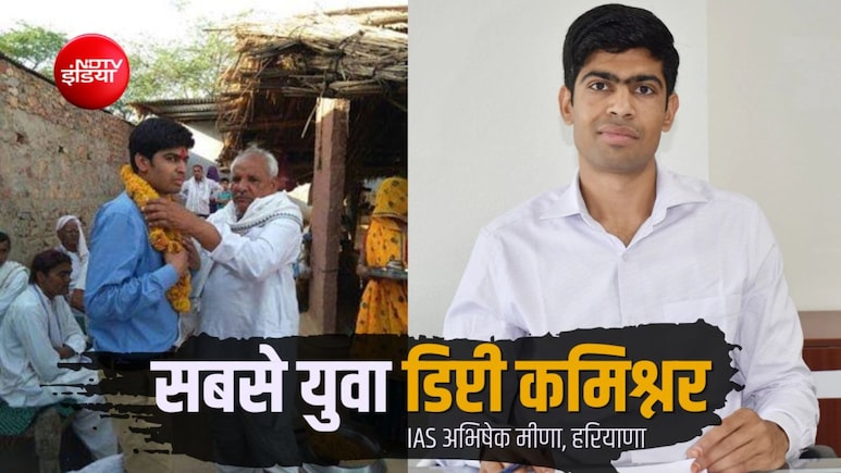 IAS अभिषेक मीणा: हरियाणा के सबसे युवा DC, राजस्थान के किसान के बेटे ने 21 की उम्र में क्रैक की UPSC