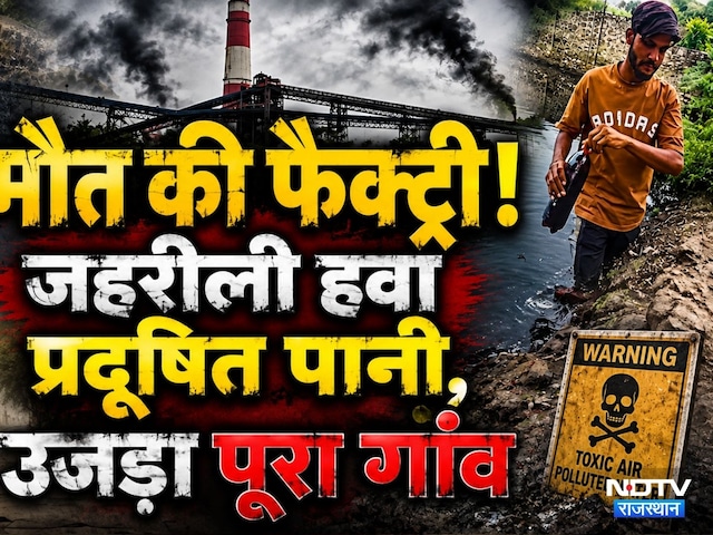 Beawar Pollution Crisis: Toxic Air और Polluted Water से उजाड़ हुआ पूरा गांव | Environmental Alert