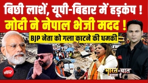 नेपाल में भीषण तबाही के बाद बिहार-यूपी में हाई अलर्ट
