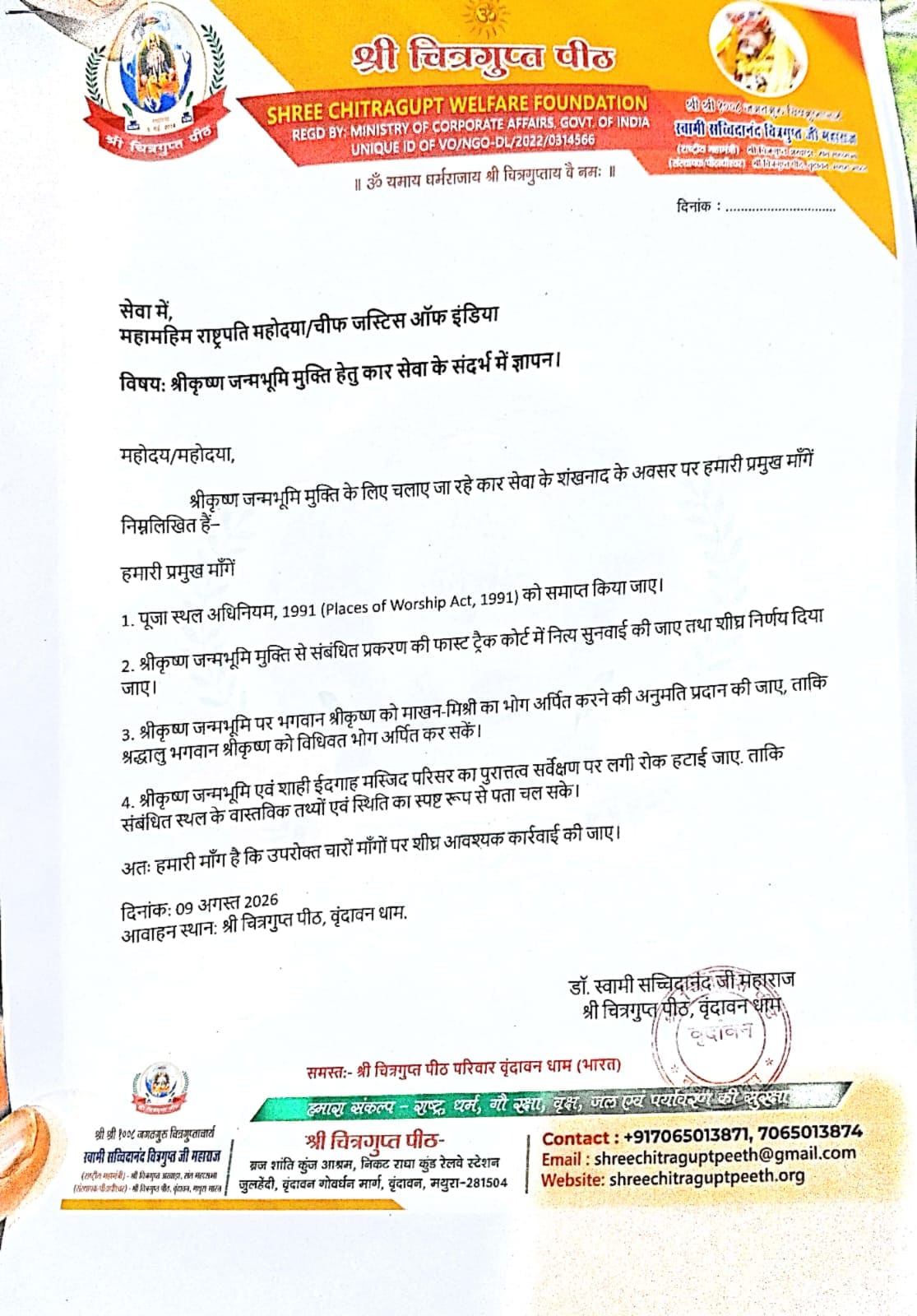 मथुरा में कार सेवा को लेकर जारी किया गया चित्रगुप्त पीठ का पत्र. मथुरा में कार सेवा को लेकर जारी किया गया चित्रगुप्त पीठ का पत्र.