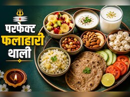 सिर्फ साबूदाना और आलू से नहीं फलाहारी थाली में क्या-क्या होना चाहिए? एक्सपर्ट्स बताते हैं सही कॉम्बिनेशन