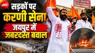 जयपुर की सड़कों पर करणी सेना का बवाल, पुलिस का लाठीचार्ज; महिपाल मकराना का दिल्ली कूच का ऐलान