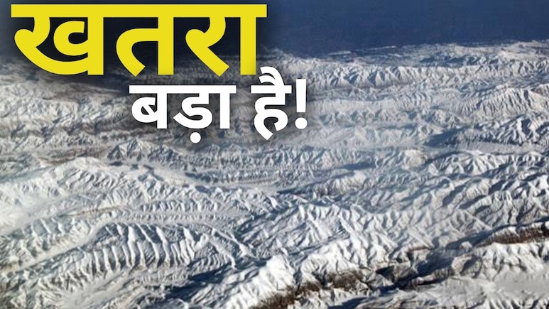 हिंदू कुश हिमालय क्षेत्र में फट सकती हैं 407 ग्लेशियल झीलें, नेपाल से भी बड़ा खतरा