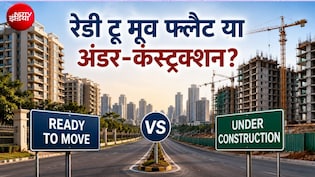 रेडी टू मूव फ्लैट या अंडर-कंस्ट्रक्शन,दिल्ली, नोएडा और गुरुग्राम में किस फ्लैट का सौदा रहेगा सबसे फायदे का?