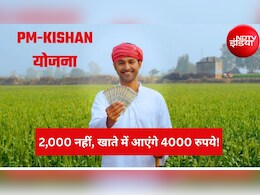 PM Kisan 24th Installment: इन किसानों की बल्ले-बल्ले, अब खाते में आएंगे 4-4 हजार रुपये, तुरंत करा लें ये काम
