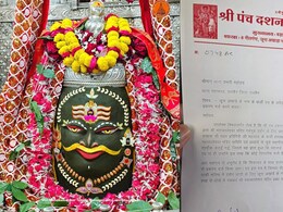 महाकाल के गर्भगृह में VIP एंट्री का फर्जी लेटर, जूना अखाड़े के हरिगिरि महाराज के जाली दस्तखत थे, जांच शुरू&nbsp;