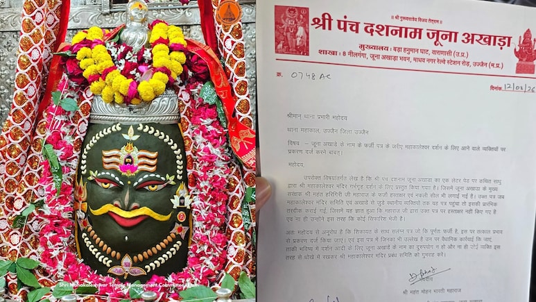 महाकाल के गर्भगृह में VIP एंट्री का फर्जी लेटर, जूना अखाड़े के हरिगिरि महाराज के जाली दस्तखत थे, जांच शुरू&nbsp;