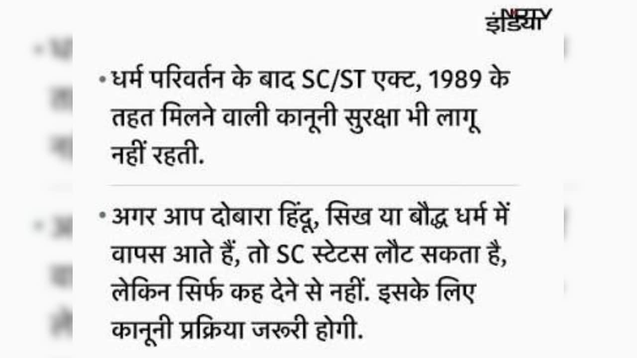 धर्म परिवर्तन के साथ ही SC, ST कैटेगरी के लाभ स्वतः समाप्त हो जाते हैं