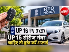 VIP गाड़ी नंबर पाने का आखिरी मौका! UP 16 FV सीरीज के लिए आज ही करें अप्लाई, अगले हफ्ते आएगी नई FW सीरीज