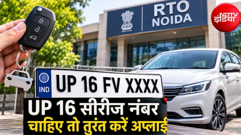 VIP गाड़ी नंबर पाने का आखिरी मौका! UP 16 FV सीरीज के लिए आज ही करें अप्लाई, अगले हफ्ते आएगी नई FW सीरीज
