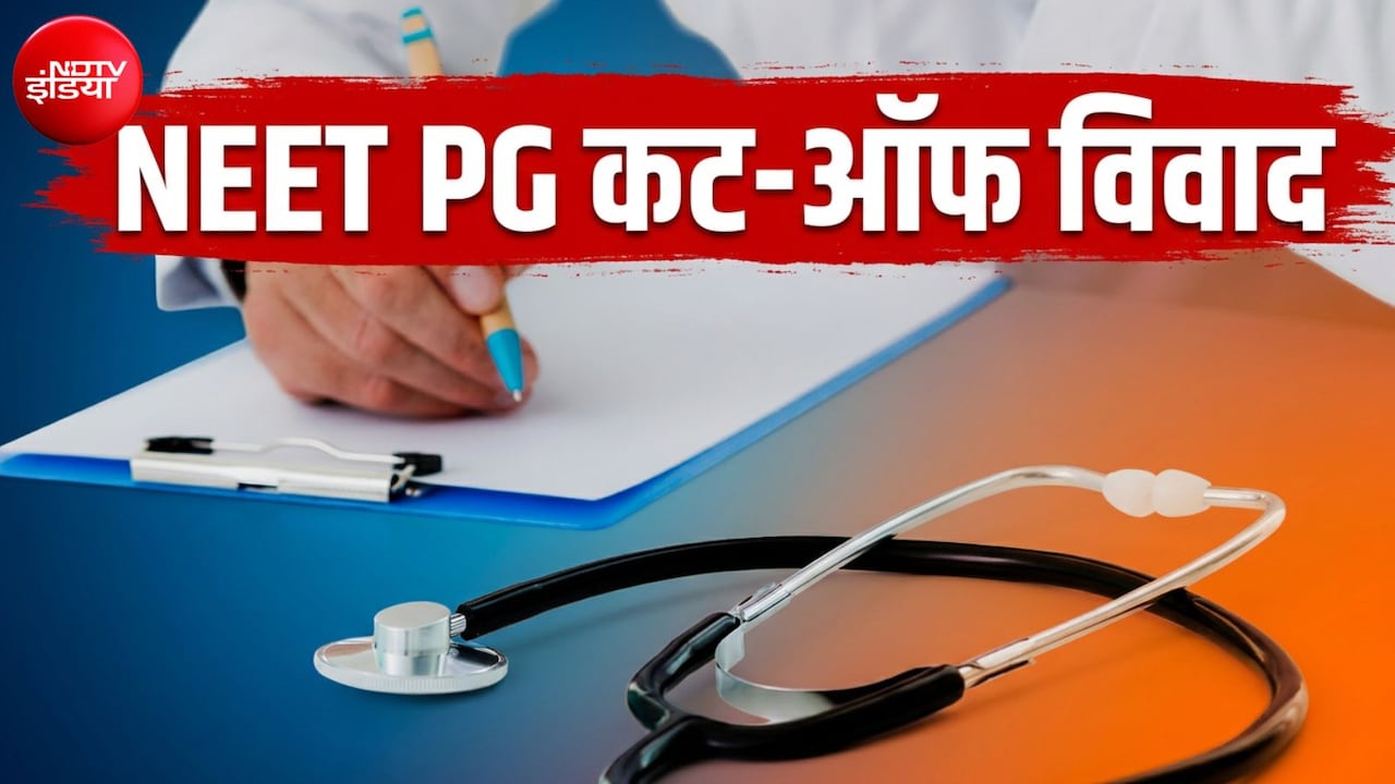 1 नंबर लाने वाले को भी मिल गया था एडमिशन, जानें NEET PG के लिए क्यों पड़ी एक्सपर्ट पैनल की जरूरत?