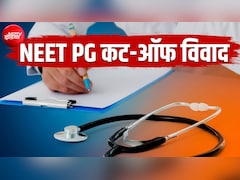 1 नंबर लाने वाले को भी मिल गया था एडमिशन, जानें NEET PG के लिए क्यों पड़ी एक्सपर्ट पैनल की जरूरत?