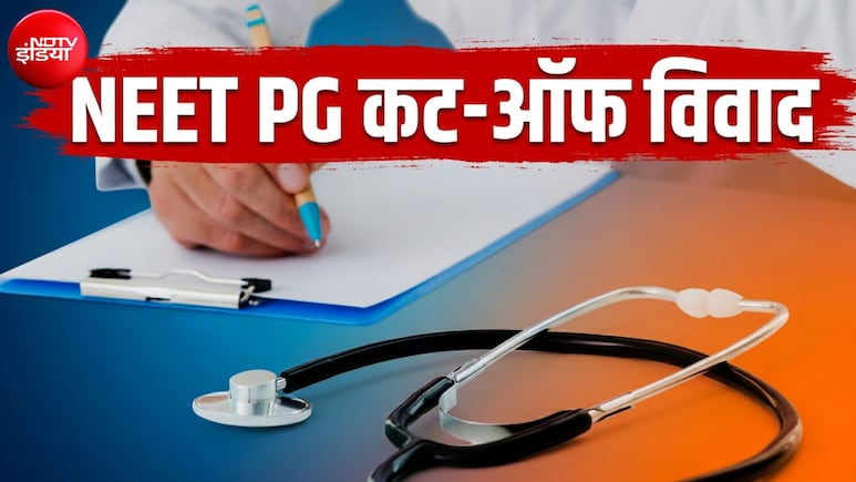 1 नंबर लाने वाले को भी मिल गया था एडमिशन, जानें NEET PG के लिए क्यों पड़ी एक्सपर्ट पैनल की जरूरत?