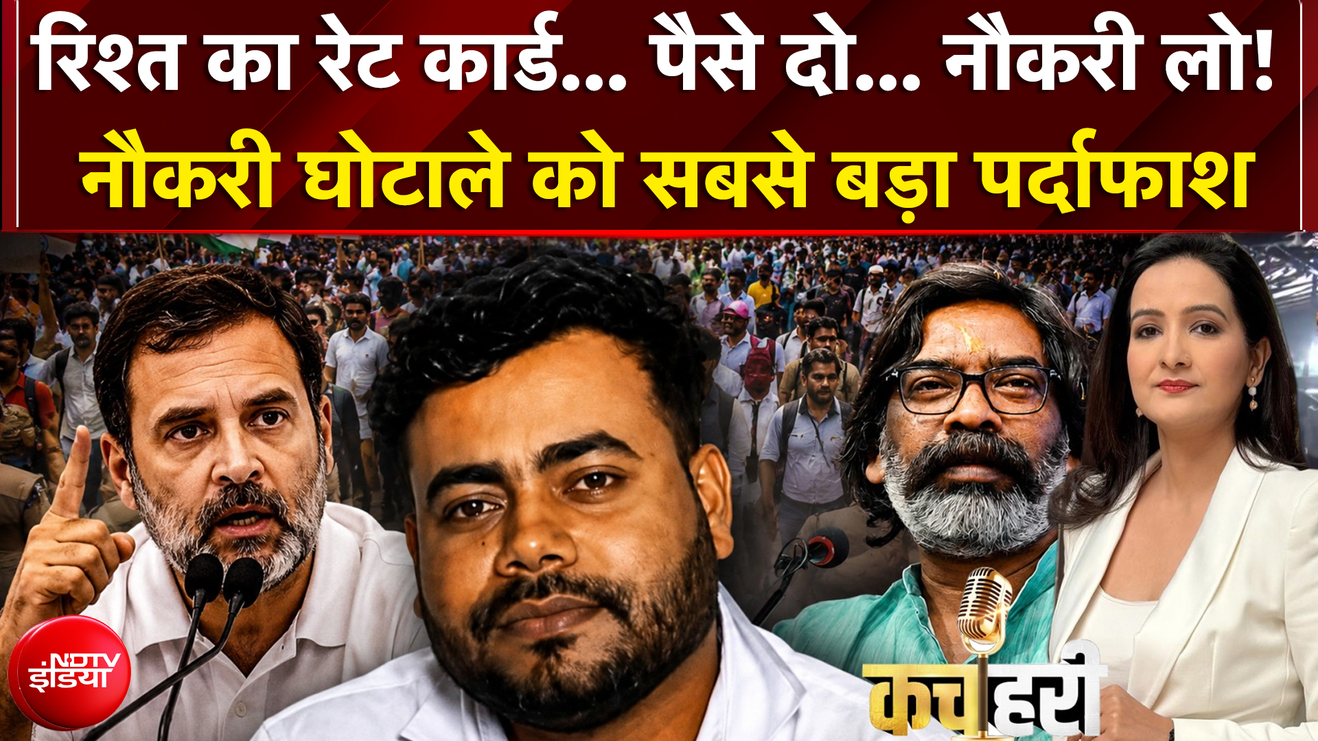 झारखंड में पेपर लीक पर बवाल: JSSC धांधली का मास्टरमाइंड अभय तिवारी, CBI जांच पर अड़े छात्र