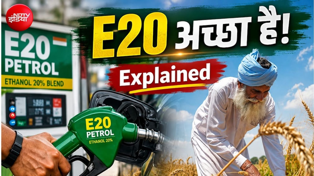 देशभर में E20 का विरोध... लेकिन पंजाब के किसान सरकार की इस नीति से क्यों हैं खुश?