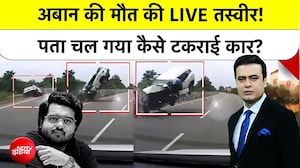 अबान की मौत का LIVE वीडियो, खुल गया राज, कैसा हुआ एक्&zwj;सीडेंट