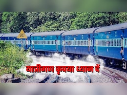 New Train: बिहार से दिल्ली, एक और स्पेशल ट्रेन शुरू, हाजीपुर-गाजीपुर समेत 12 स्टॉपेज, रूट और टाइमिंग नोट कर लीजिए