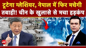 नेपाल में फिर आएगा मौत का सैलाब... चीन के खुलासे से लोगों में दहशत!