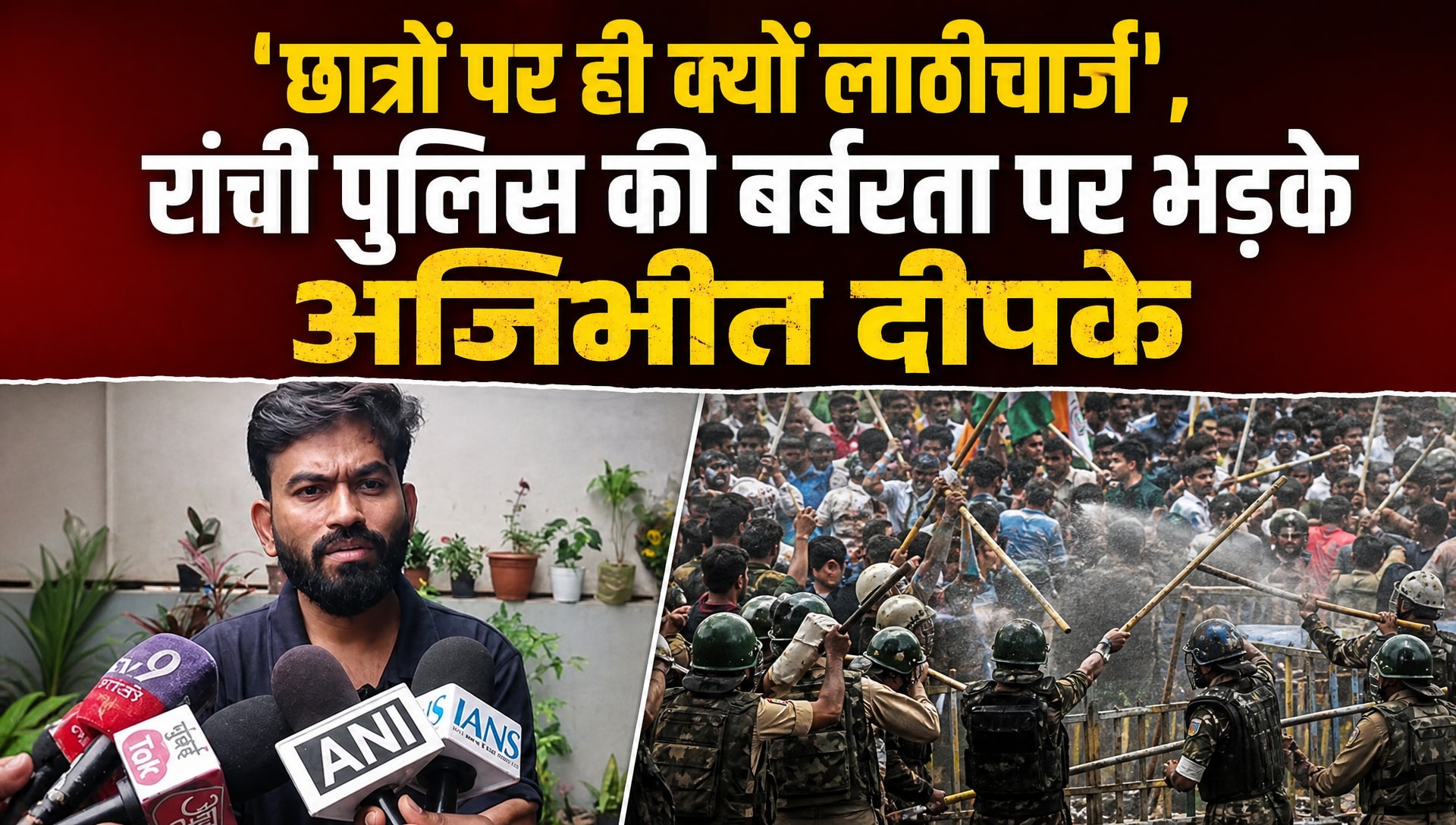 'नेताओं पर नहीं, सिर्फ छात्रों पर क्‍यों बरसती हैं लाठियां', अभिजीत दीपके का सवाल
