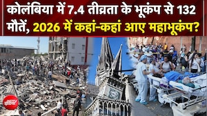 कोलंबिया में 7.4 तीव्रता का भूकंप, 132 लोगों की मौत; 570 से ज्यादा घायल