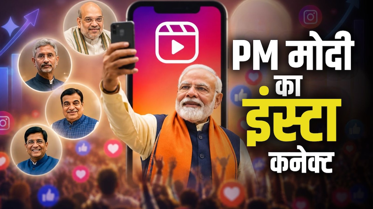 एक महीने में 48% का जंप, 1000 से ज्यादा पोस्ट; आंकड़ों में मोदी सरकार का इंस्टाग्राम धमाका
