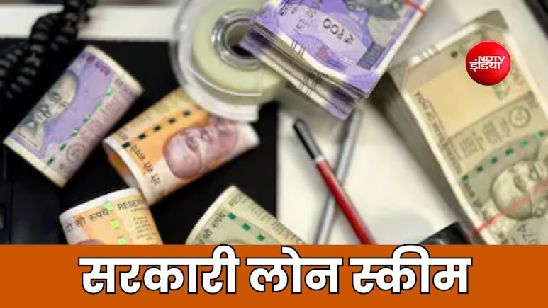 सरकार की 11 लोन स्कीम, रेहड़ी से लेकर महिला-किसान-छोटे व्यापारी तक को मिलता है 10 हजार से 10 करोड़ तक का लोन