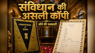 सोने की नक्काशी और आंबेडकर-नेहरू सहित 286 दिग्गजों के दस्तखत ! ग्वालियर में है संविधान की असली कॉपी