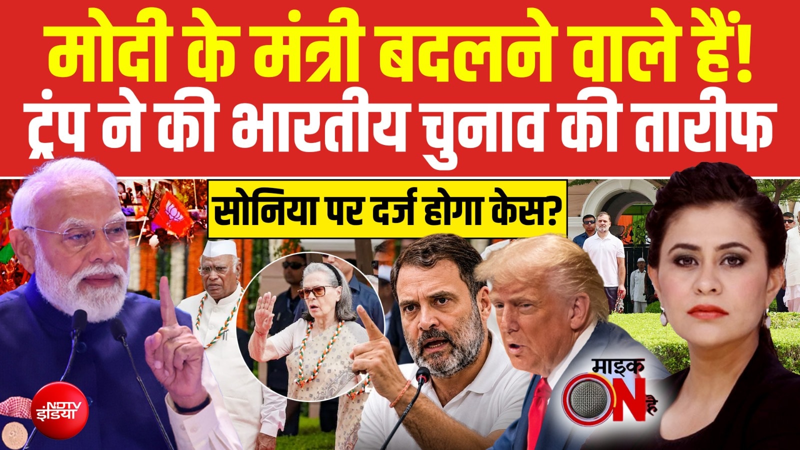 सोनिया गांधी पर दर्ज होगा केस?