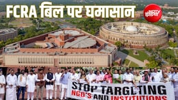 Explainer: क्या रजिस्ट्रेशन खत्म होते ही संपत्ति पर होगा सरकारी नियंत्रण? FCRA बिल को समझिए