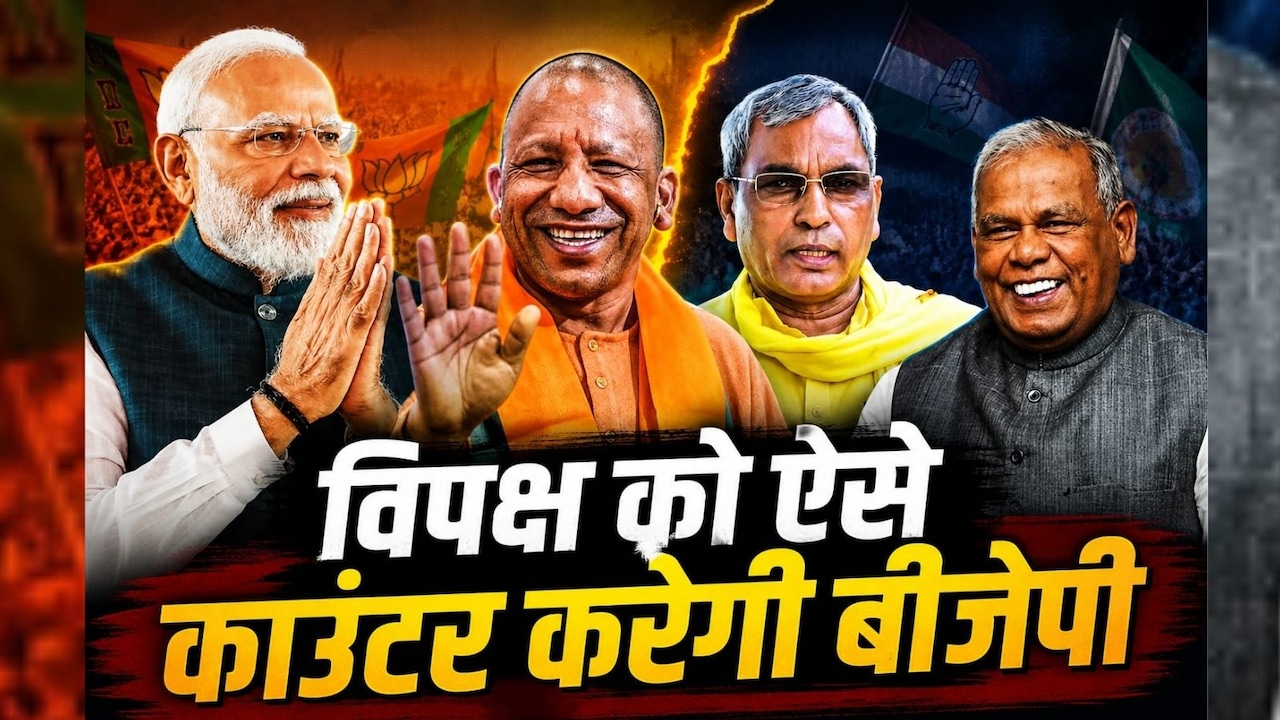 आरक्षण पर रार: राजभर और मांझी के बयान ने बीजेपी को कैसे दी बड़ी राहत?