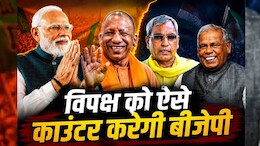 आरक्षण पर रार: राजभर और मांझी के बयान ने बीजेपी को कैसे दी बड़ी राहत?