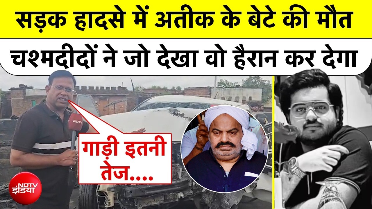 अतीक अहमद के बेटे अबान का एक्सीडेंट: चश्मदीद का खुलासा, हादसे की पूरी कहानी