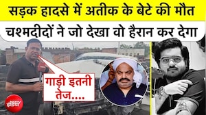 अतीक अहमद के बेटे अबान का एक्सीडेंट: चश्मदीद का खुलासा, हादसे की पूरी कहानी