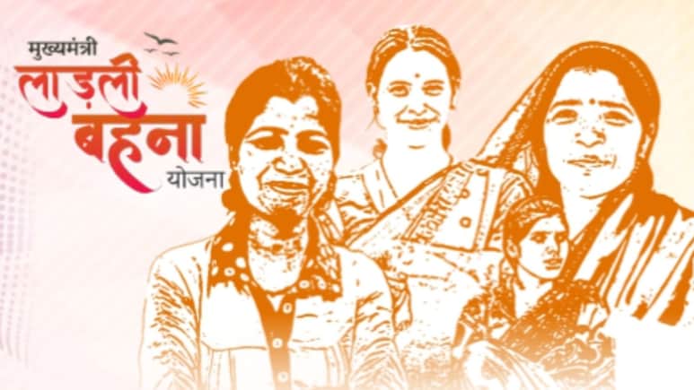 FAQ लाडली बहना योजना: सभी बहनें नहीं होंगी पात्र, जानें किन बहनों के लिए रखी गई है कौन सी शर्त