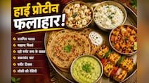 सावन व्रत में नहीं होगी प्रोटीन की कमी, फलाहार में शामिल करें ये 6 चीजें