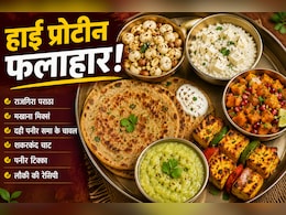 सावन व्रत में नहीं होगी प्रोटीन की कमी, फलाहार में शामिल करें ये 6 चीजें